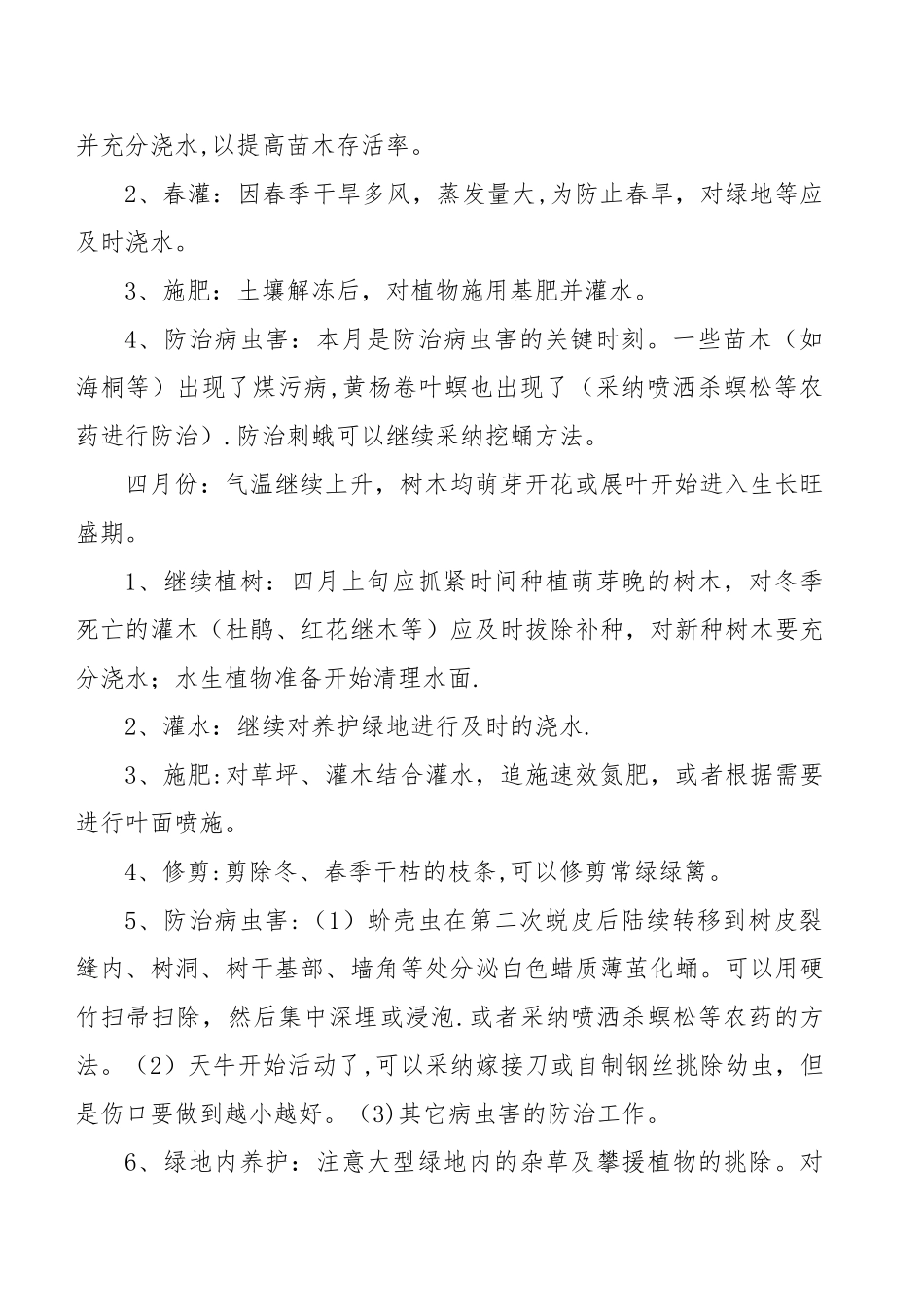 绿化养护全年工作计划_第2页