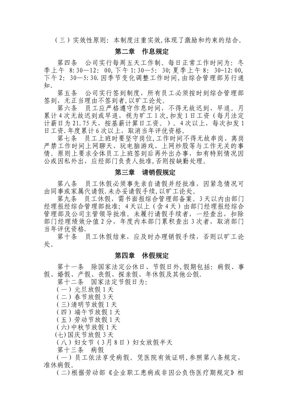 绿化公司管理制度_第2页