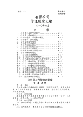 绿化公司管理制度