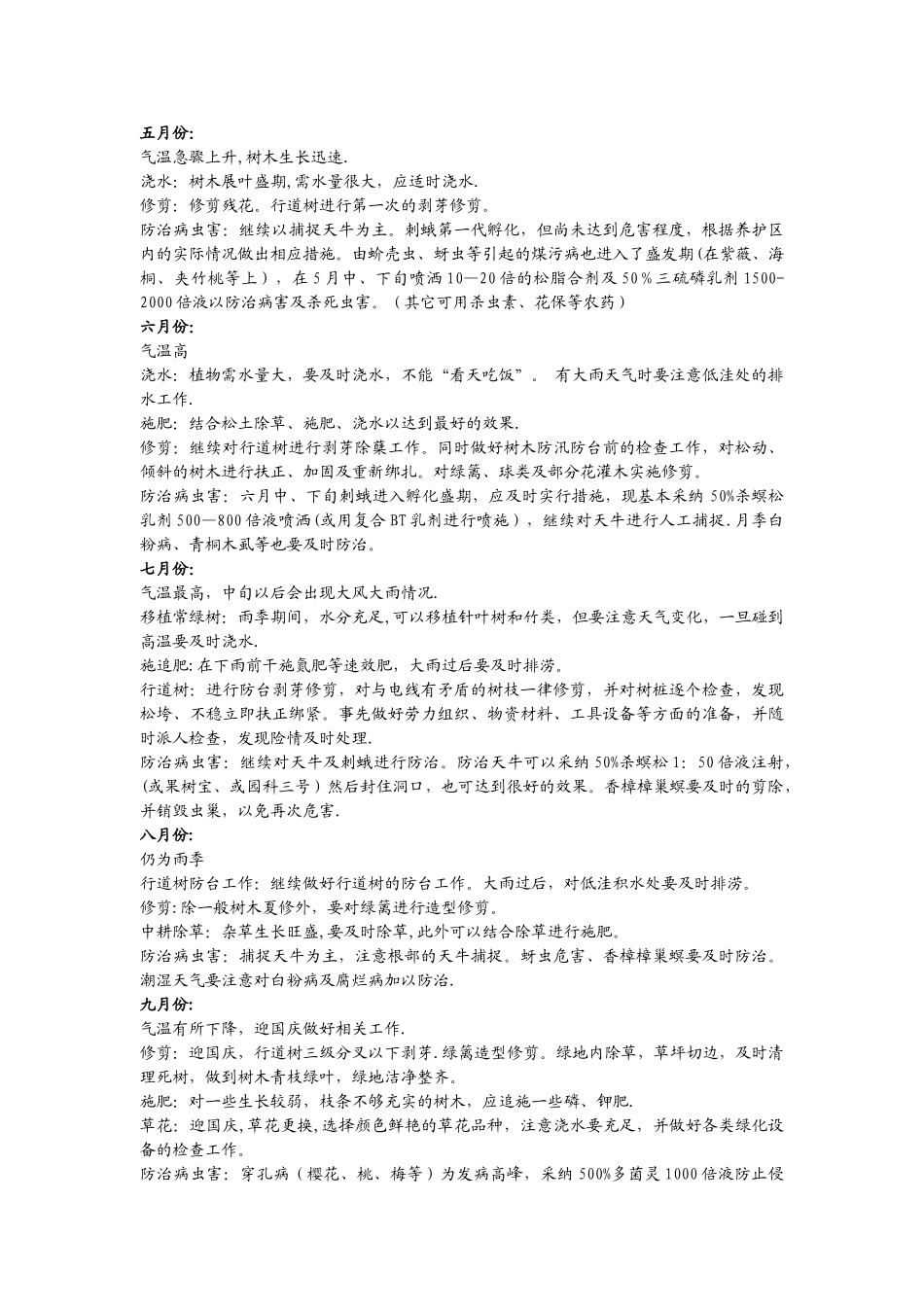 绿化养护全年养护管理计划_第2页