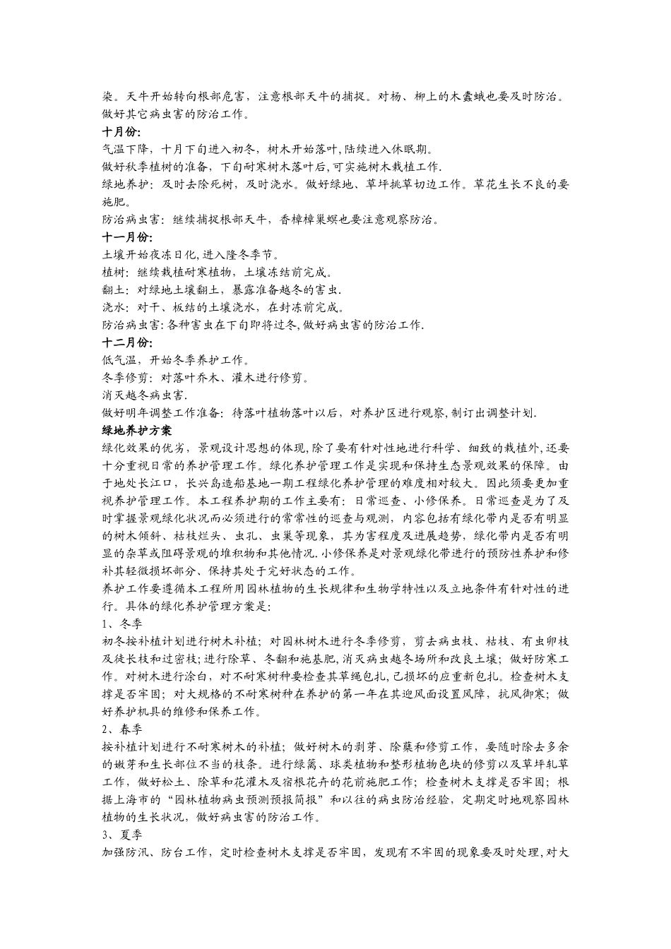 绿化养护全年养护管理计划_第3页