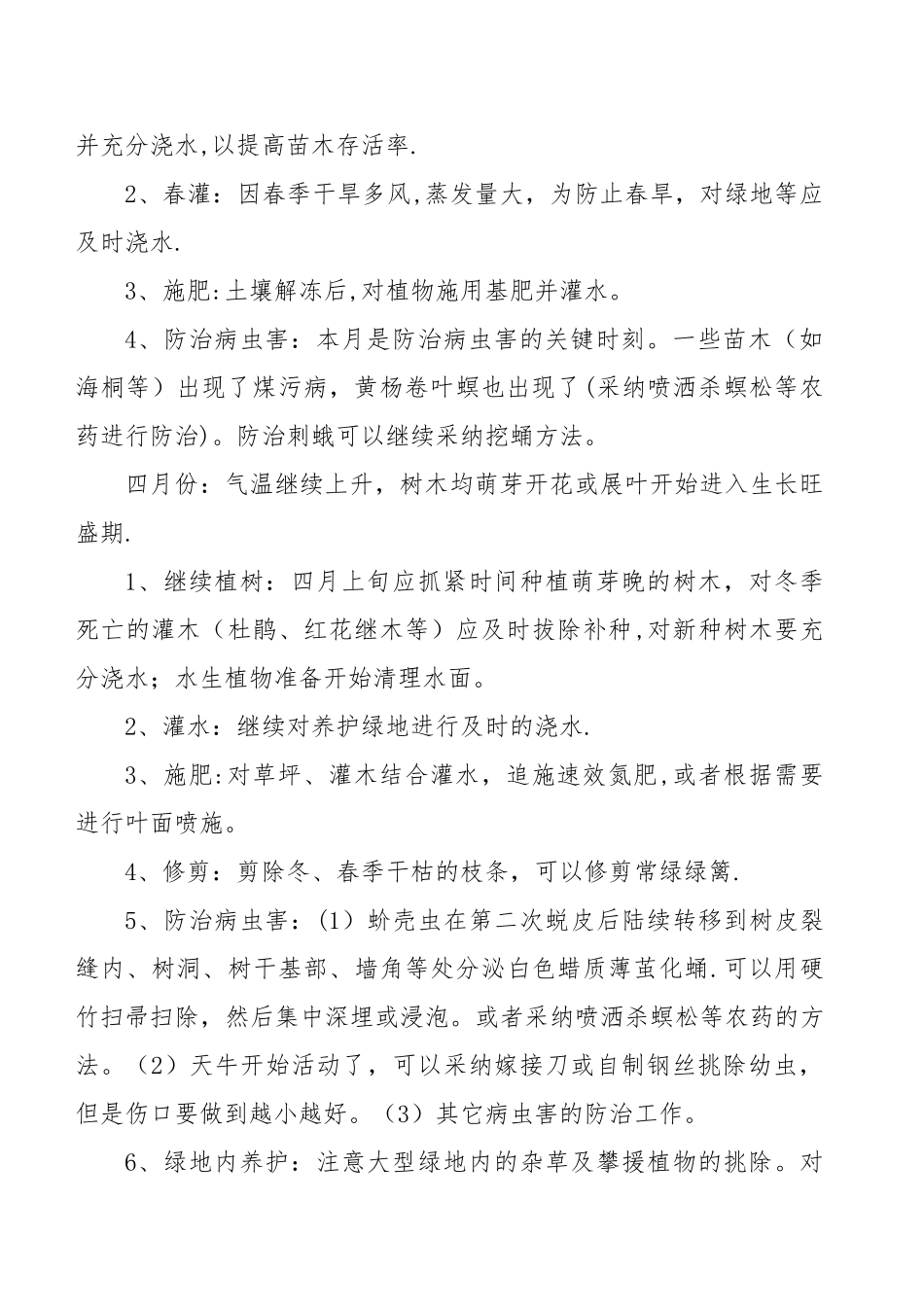 绿化养护全年工作计划总结_第2页