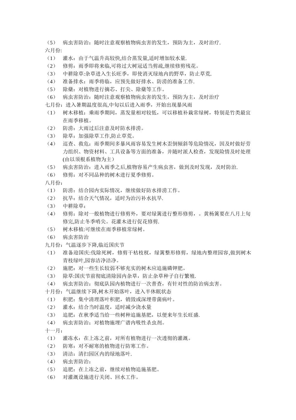 绿化养护全年计划书_第2页