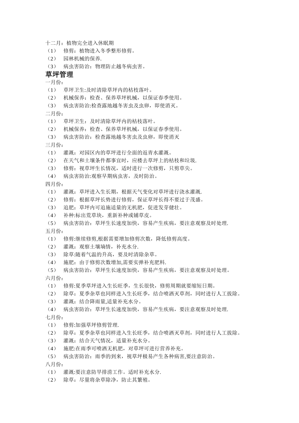绿化养护全年计划书_第3页