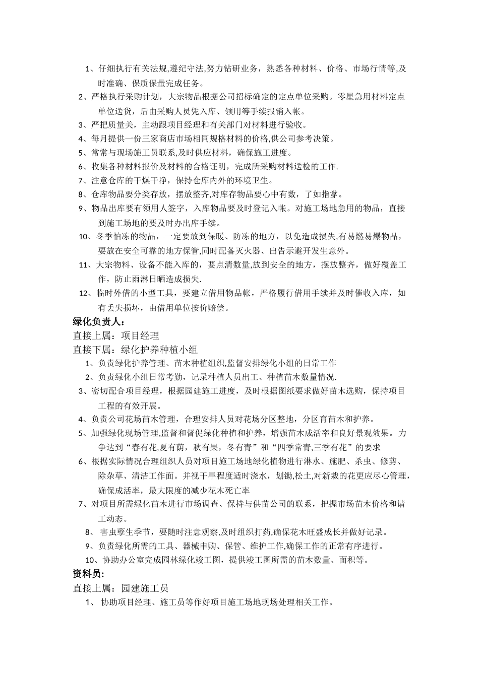 绿化公司岗位职责_第2页