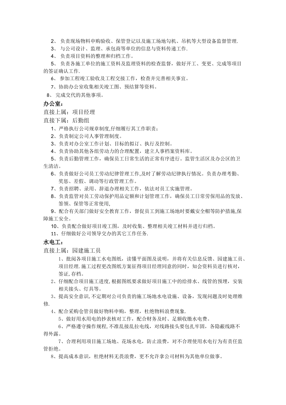 绿化公司岗位职责_第3页