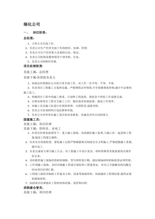 绿化公司岗位职责