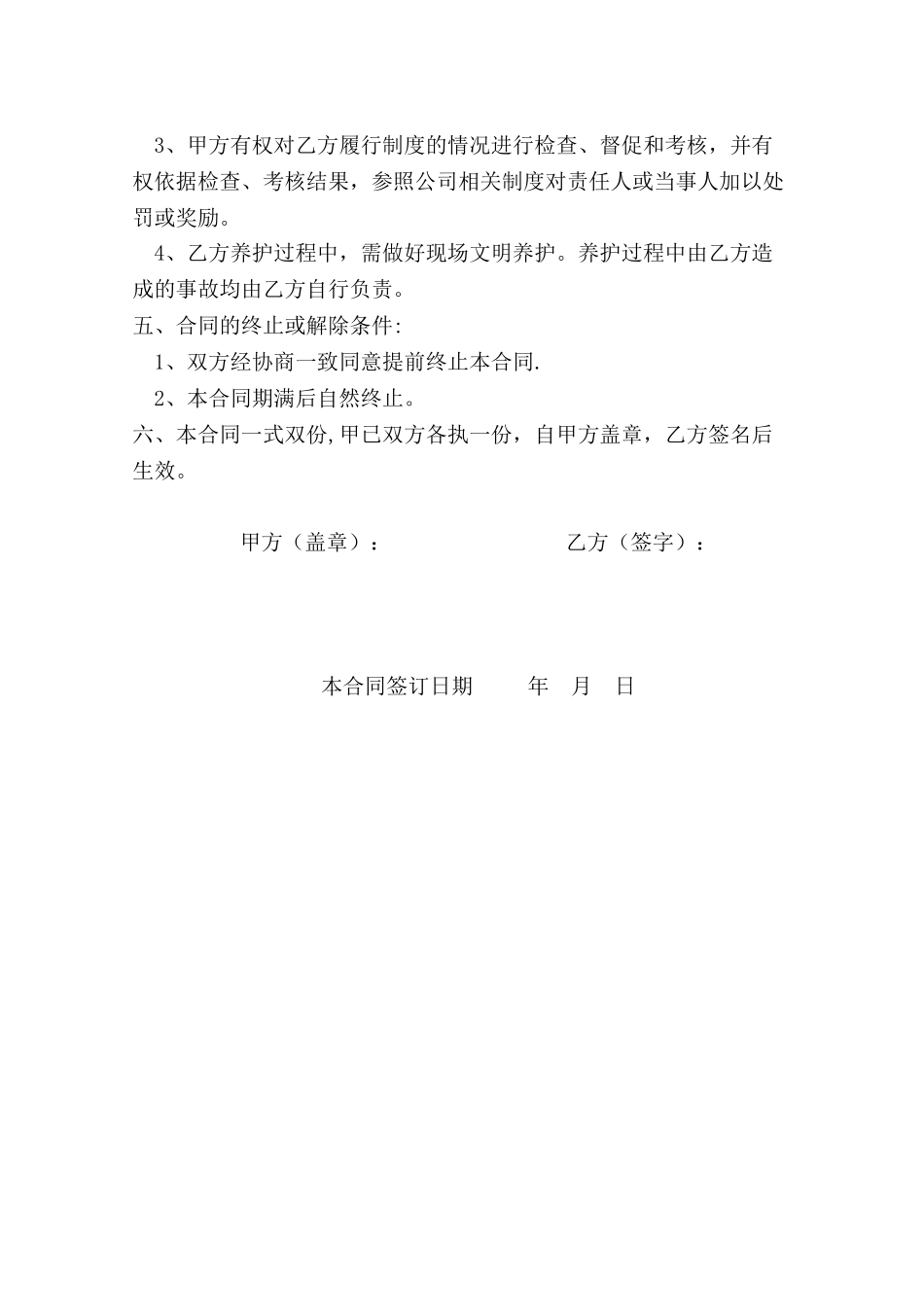 绿化养护劳务分包合同_第2页