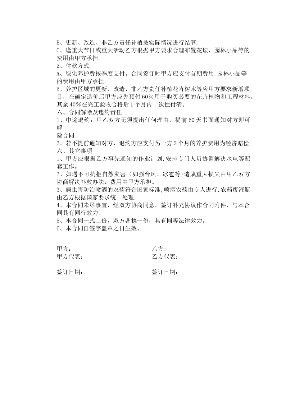 绿化养护协议_第2页