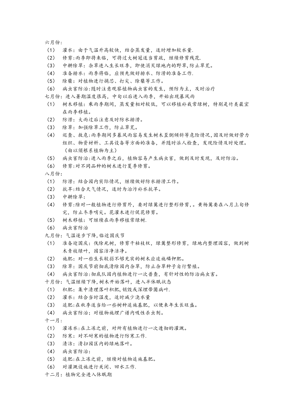 绿化养护全年计划书._第2页