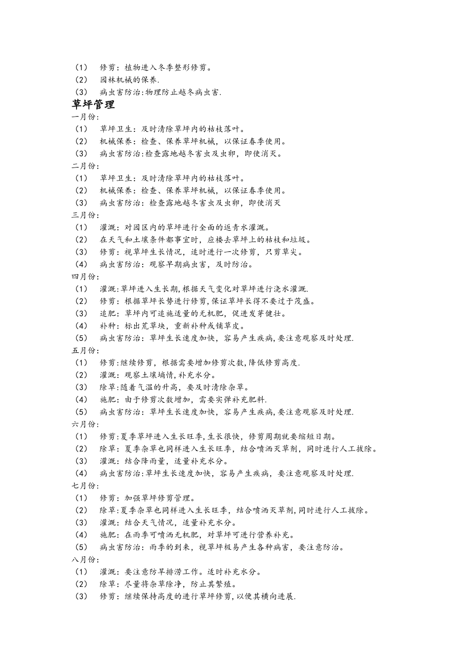 绿化养护全年计划书._第3页
