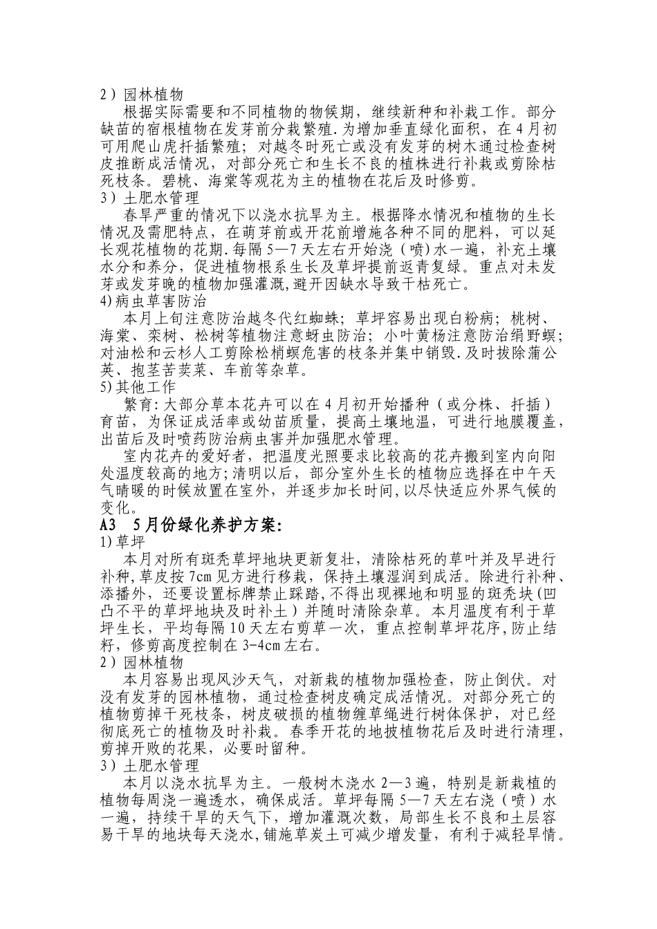 绿化养护全年管理方案_第2页