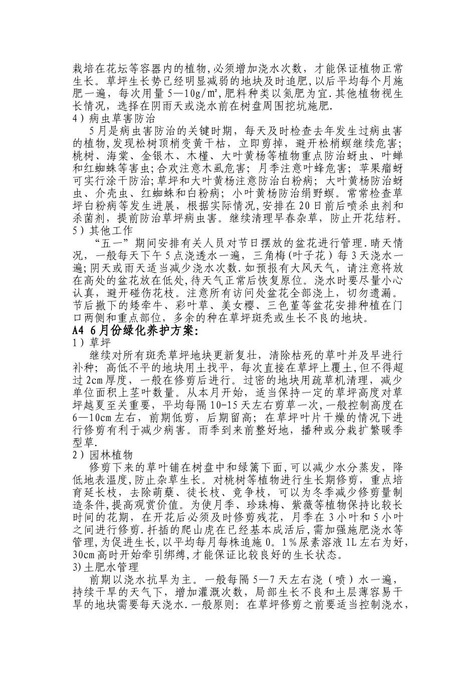 绿化养护全年管理方案_第3页