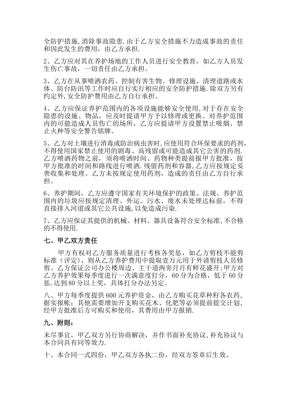 绿化养护合同_第3页