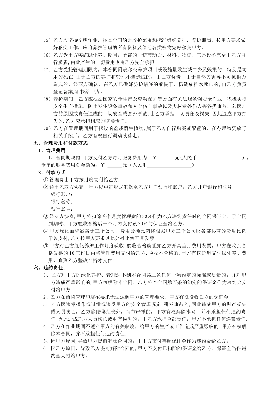 绿化养护外包合同2_第2页