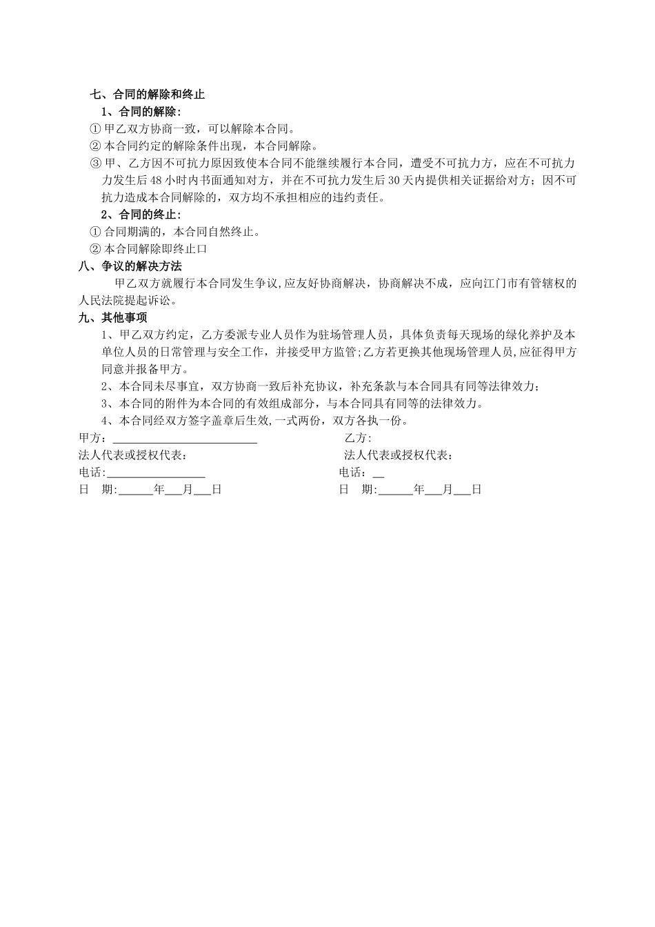 绿化养护外包合同2_第3页