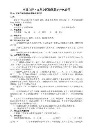 绿化养护外包合同