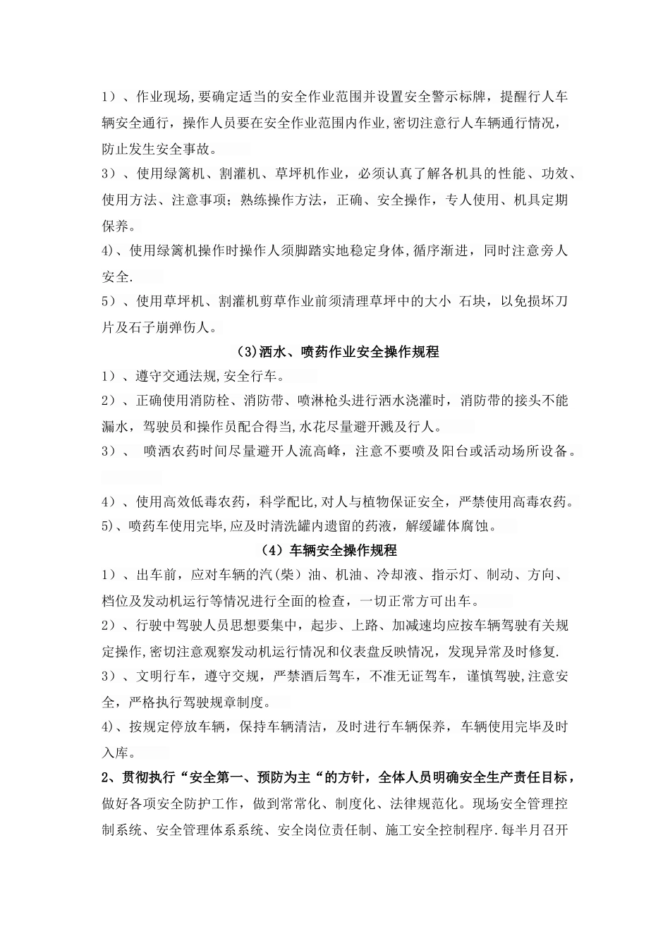 绿化养护安全保证体系和安全管理制度_第2页