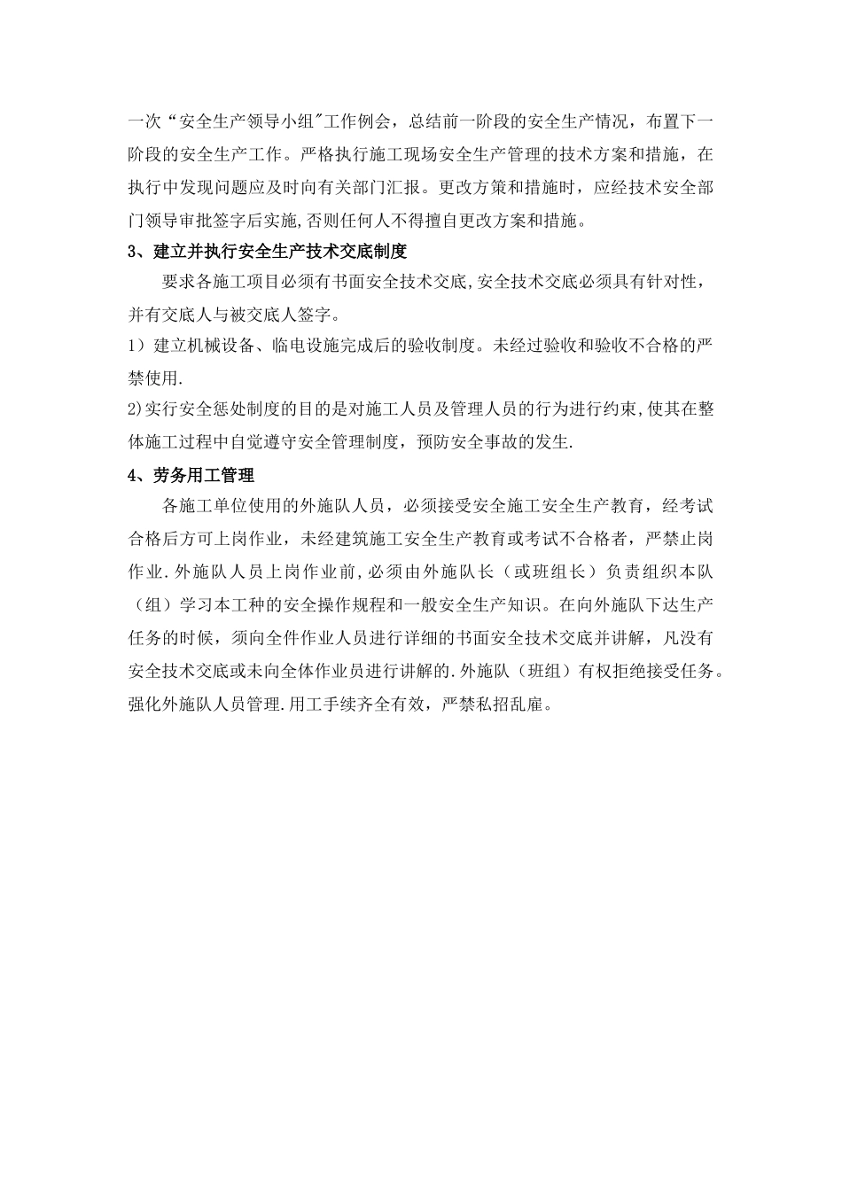 绿化养护安全保证体系和安全管理制度_第3页