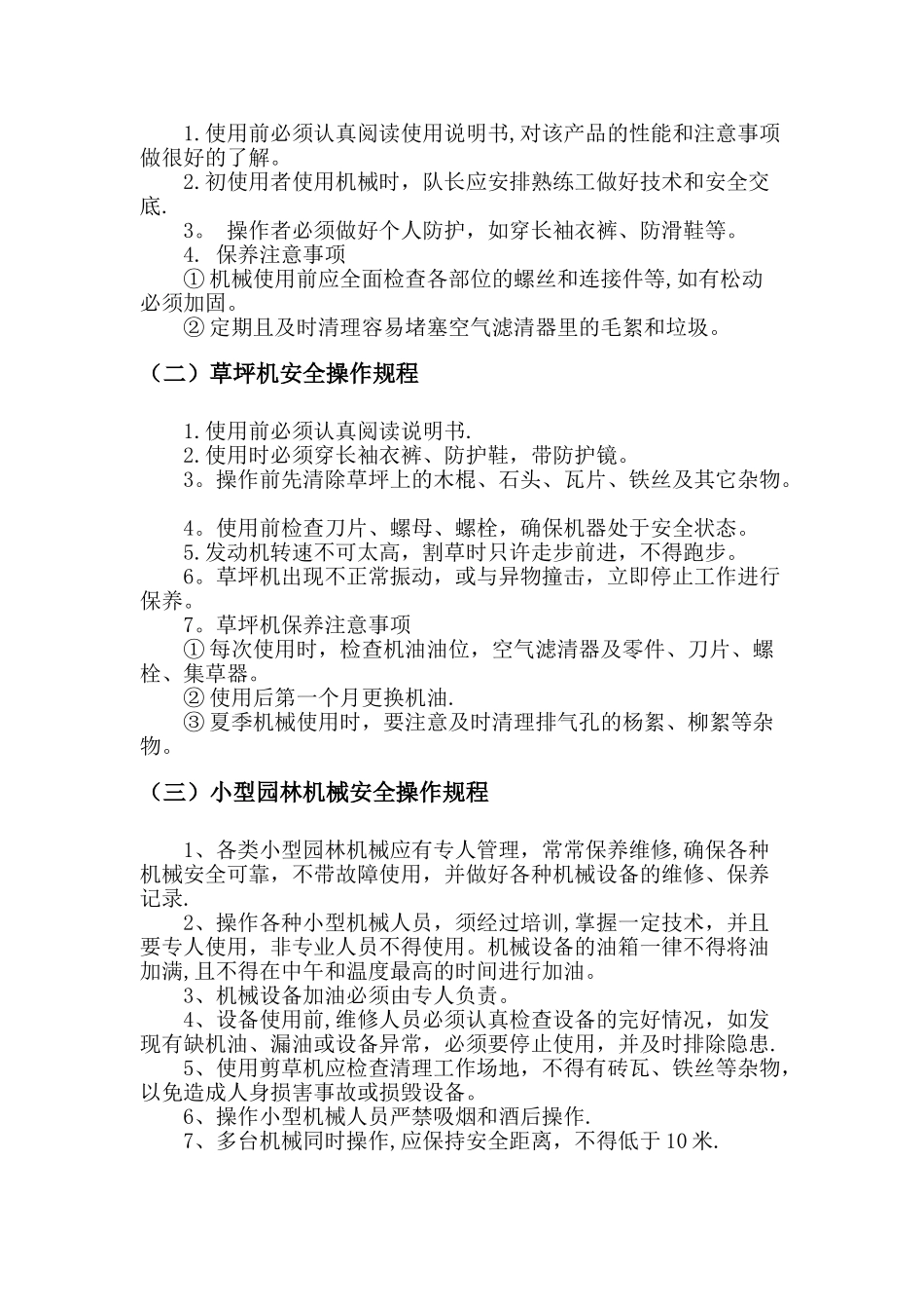 绿化养护安全操作规程(1)_第2页