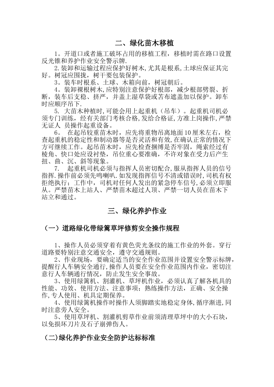绿化养护安全操作规程(1)_第3页