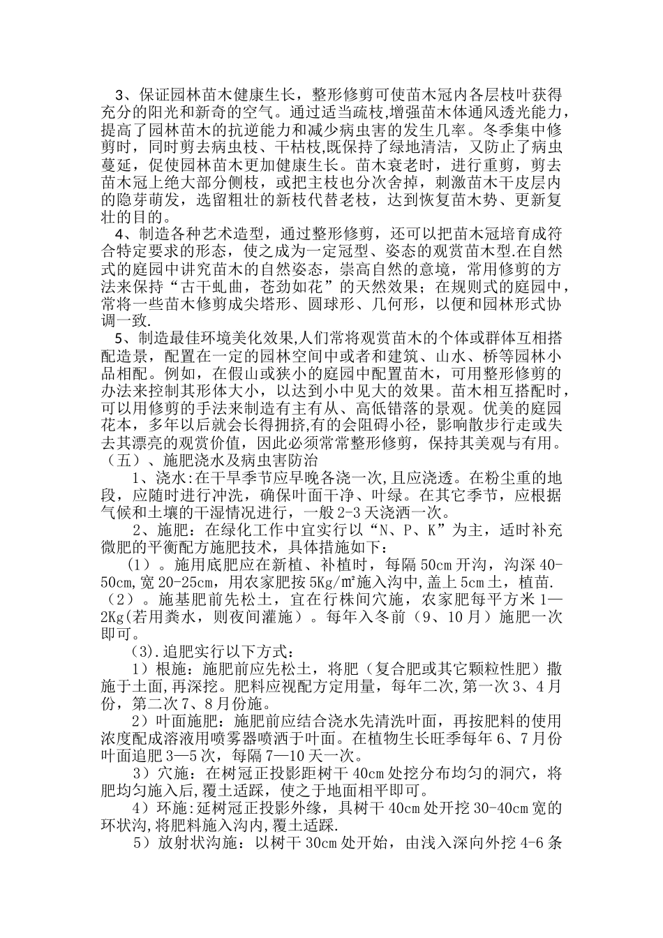 绿化养护场地清理方案_第2页