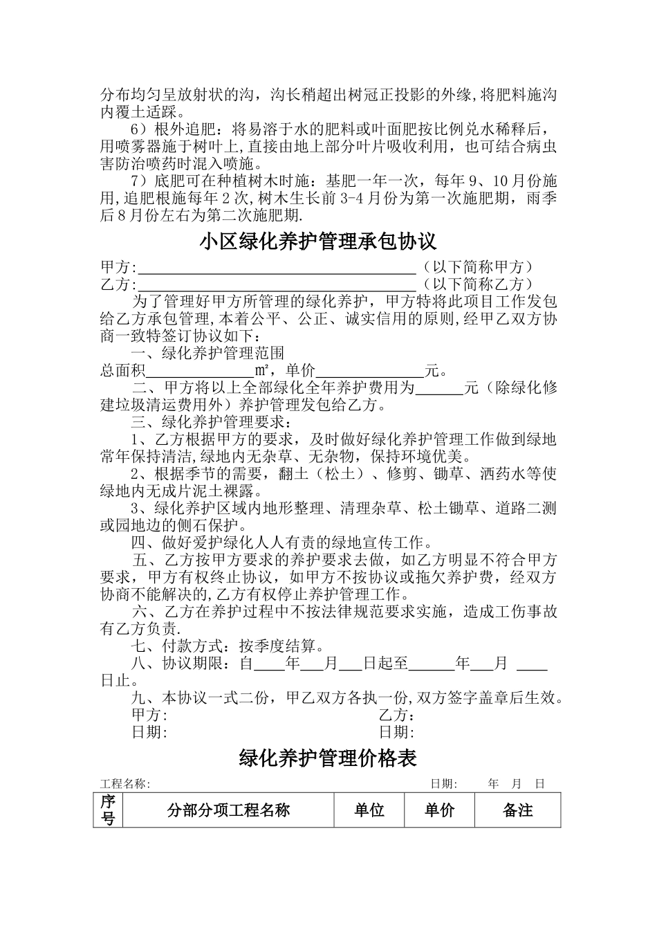 绿化养护场地清理方案_第3页