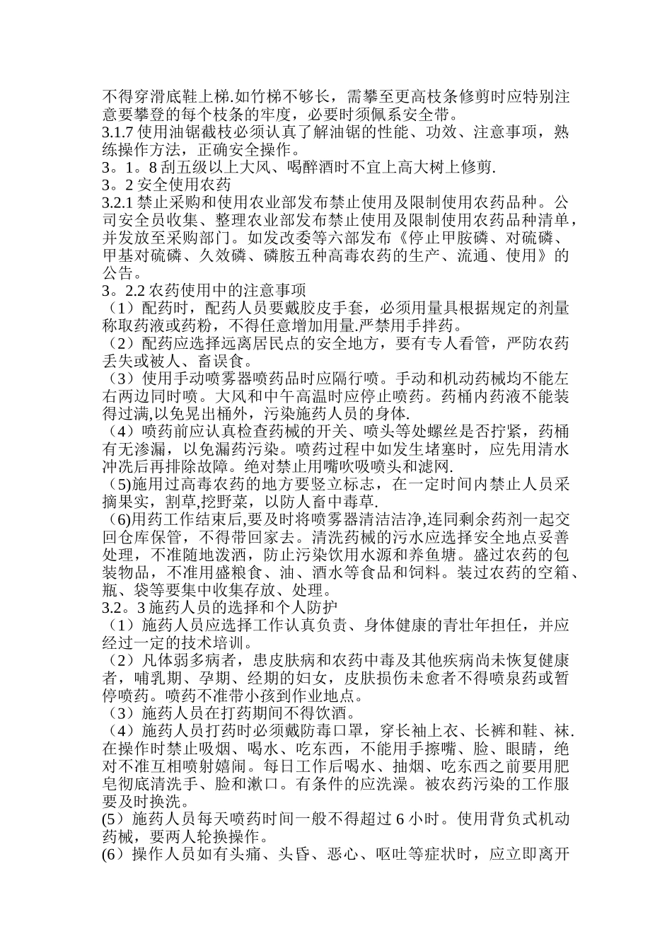 绿化养护安全管理制度_第2页