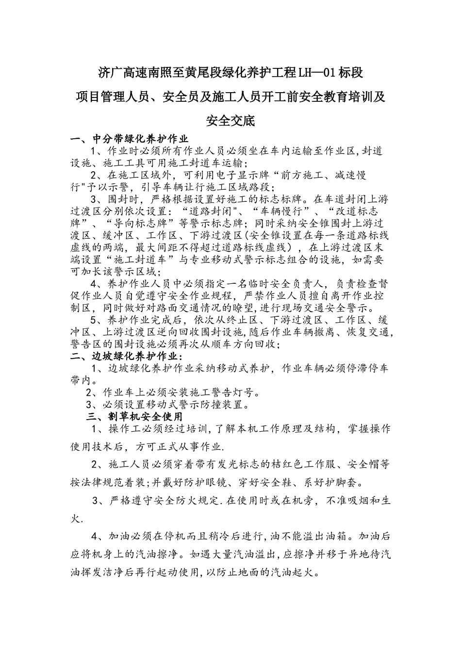 绿化养护安全交底_第1页