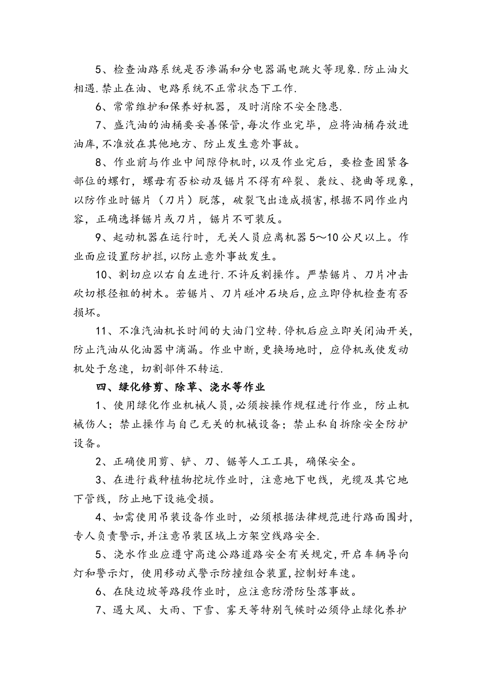 绿化养护安全交底_第2页