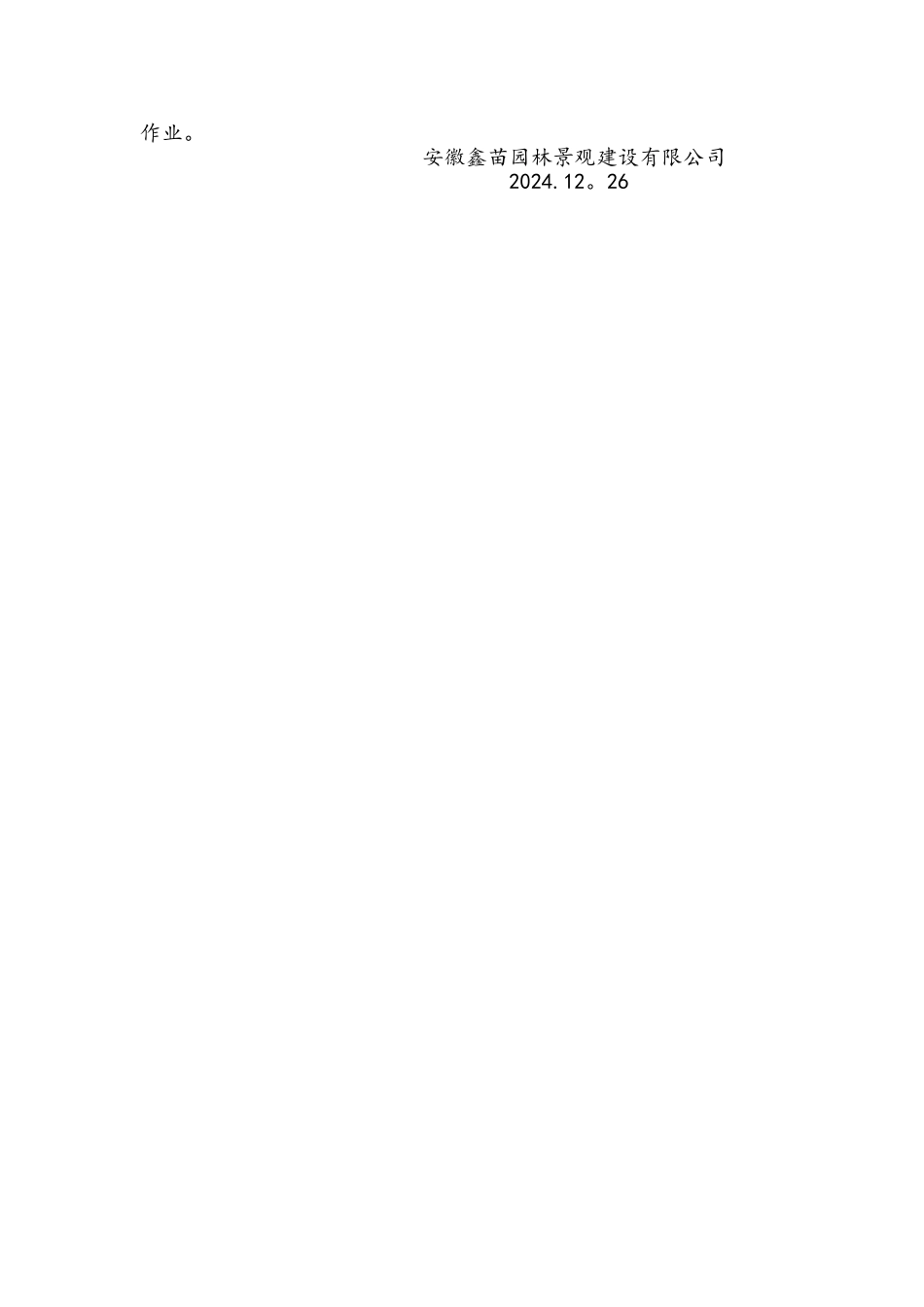 绿化养护安全交底_第3页