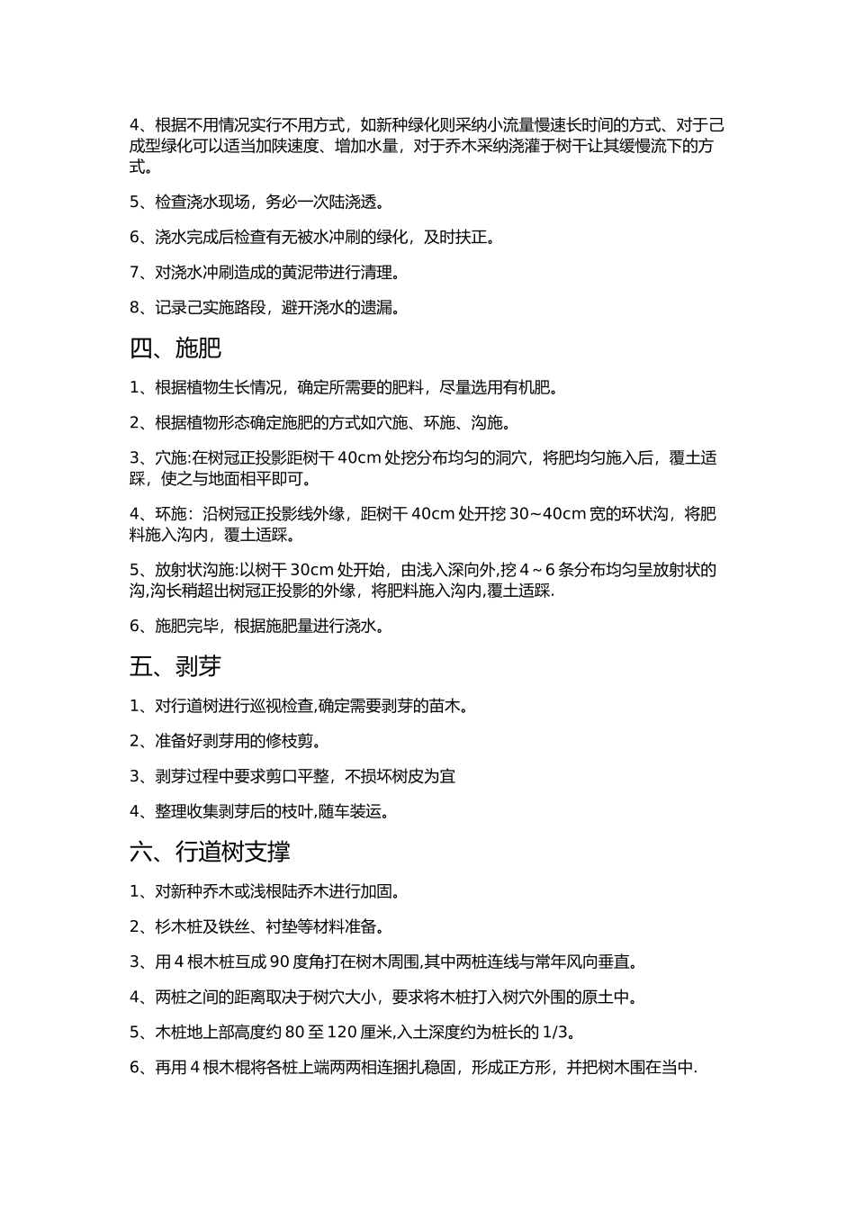绿化养护工作流程_第2页
