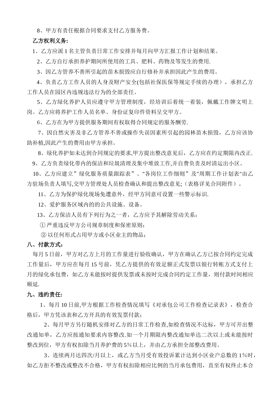 绿化养护委托合同_第2页