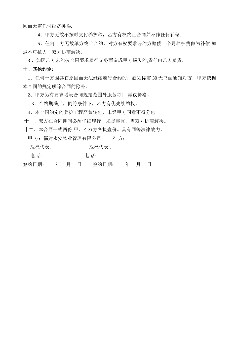 绿化养护委托合同_第3页