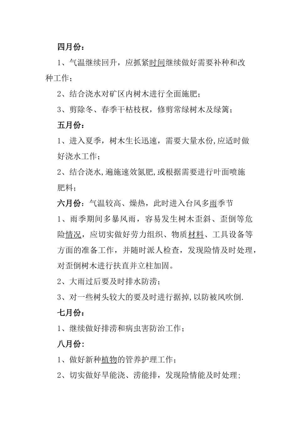 绿化养护工作计划_第2页