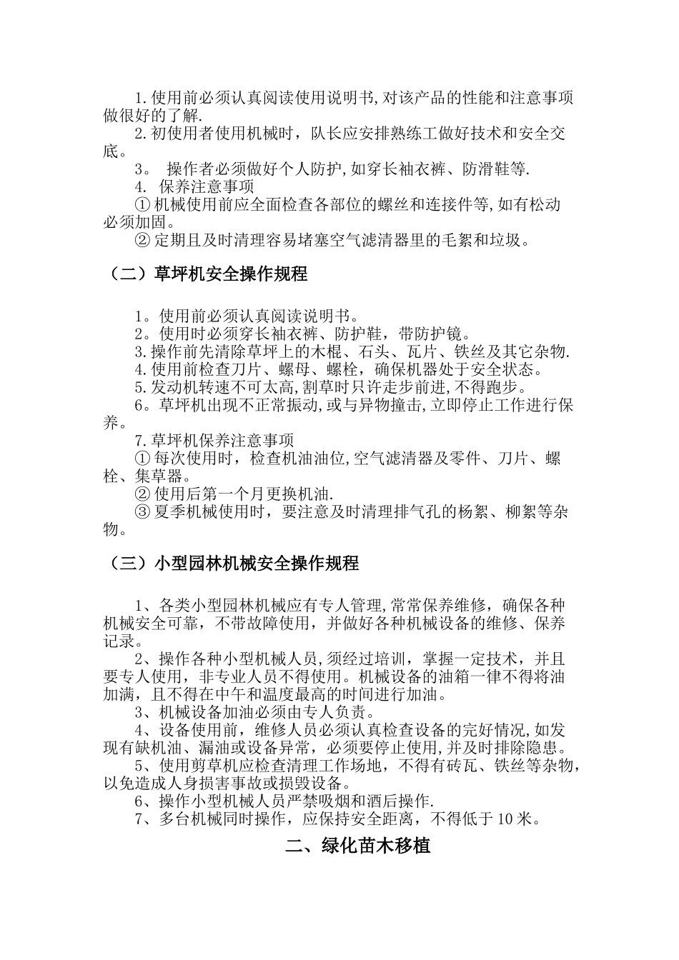 绿化养护安全操作规程完整_第2页