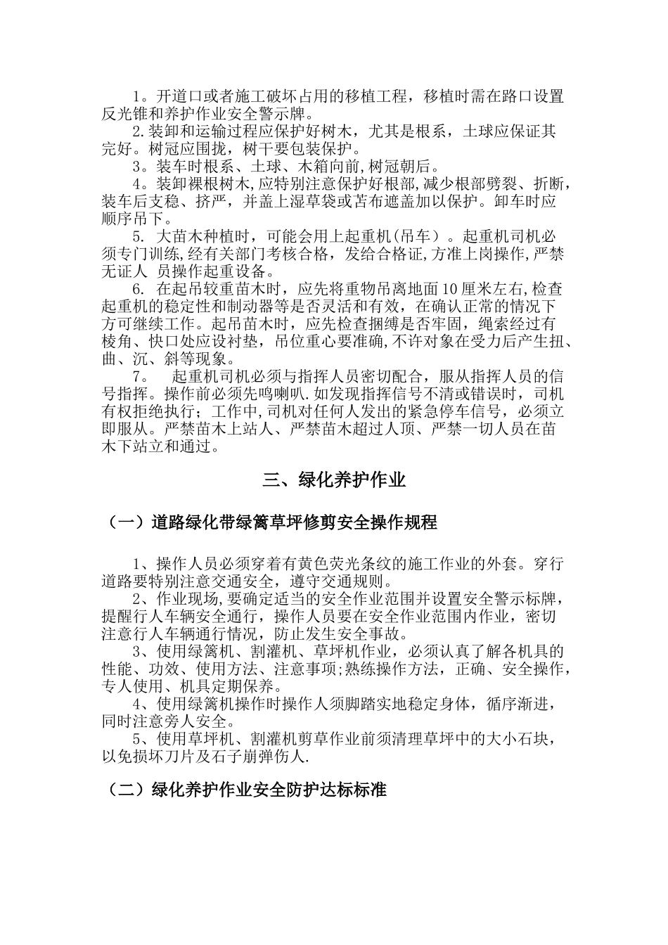 绿化养护安全操作规程完整_第3页