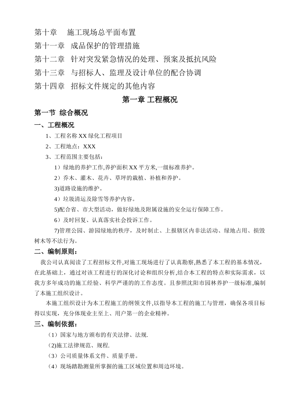 绿化养护工程技术标_第2页