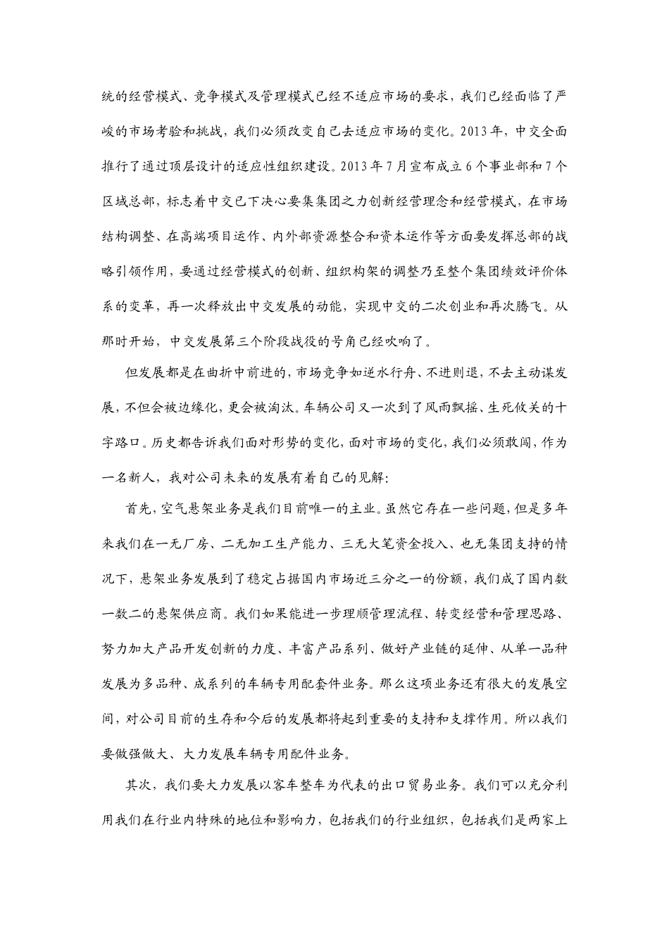 年轻就要敢闯企业员工工作思路演讲_第2页