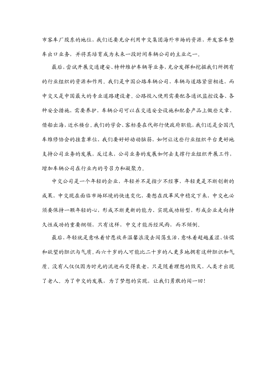 年轻就要敢闯企业员工工作思路演讲_第3页