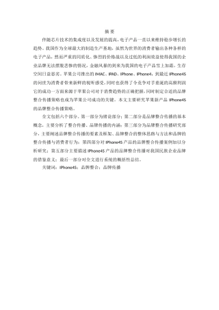 苹果新产品IPHONE4S品牌整合传播策略研究