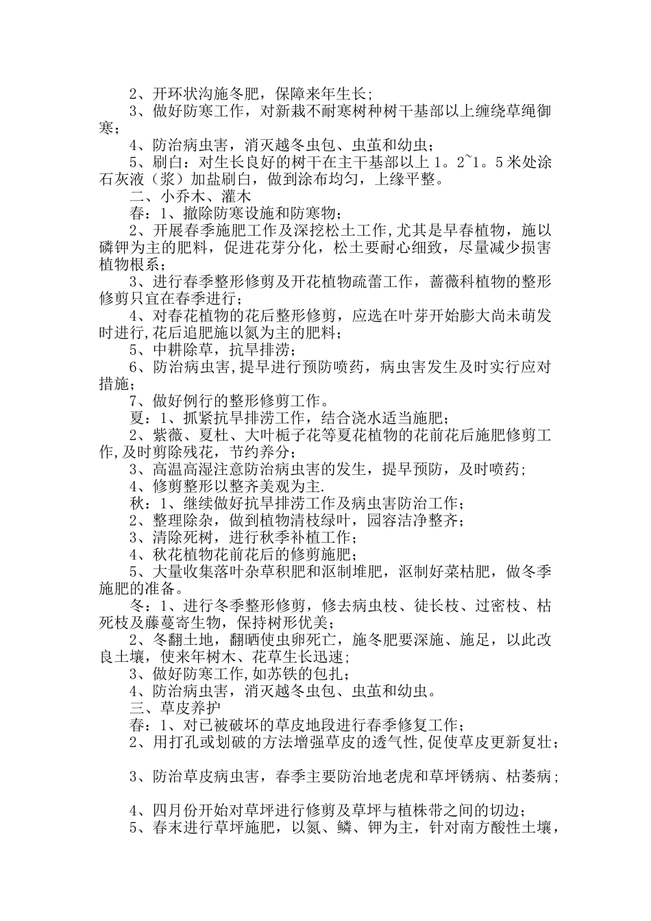 绿化养护年度工作总结_第2页