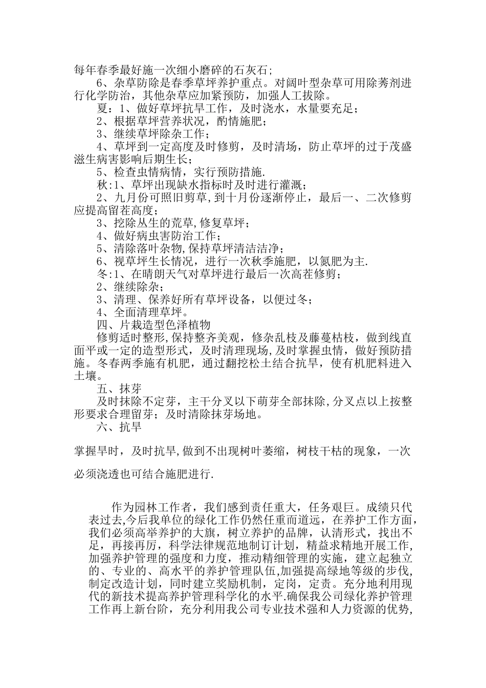 绿化养护年度工作总结_第3页