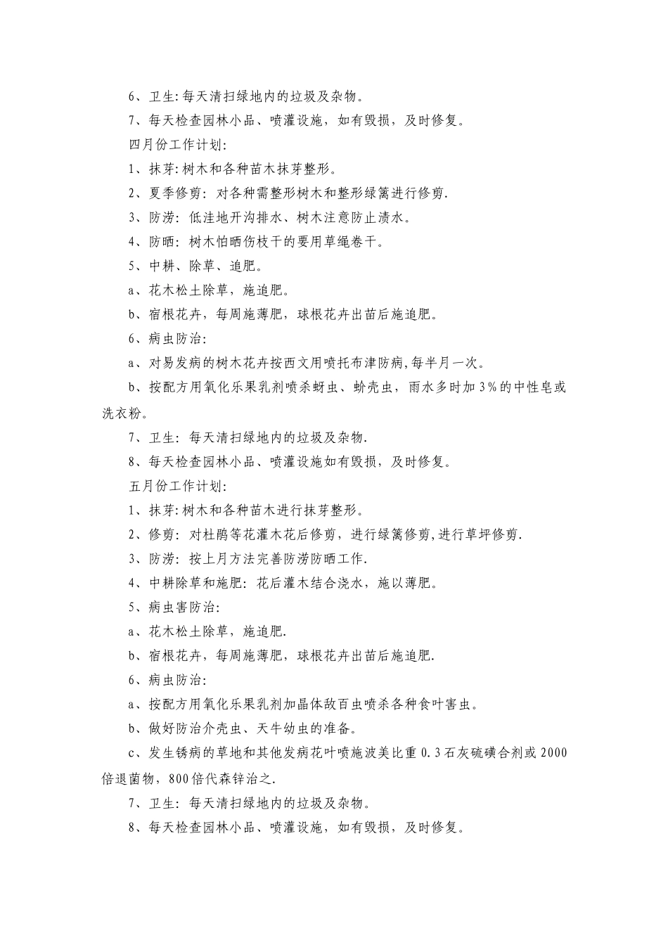 绿化养护年度工作内容与计划_第2页