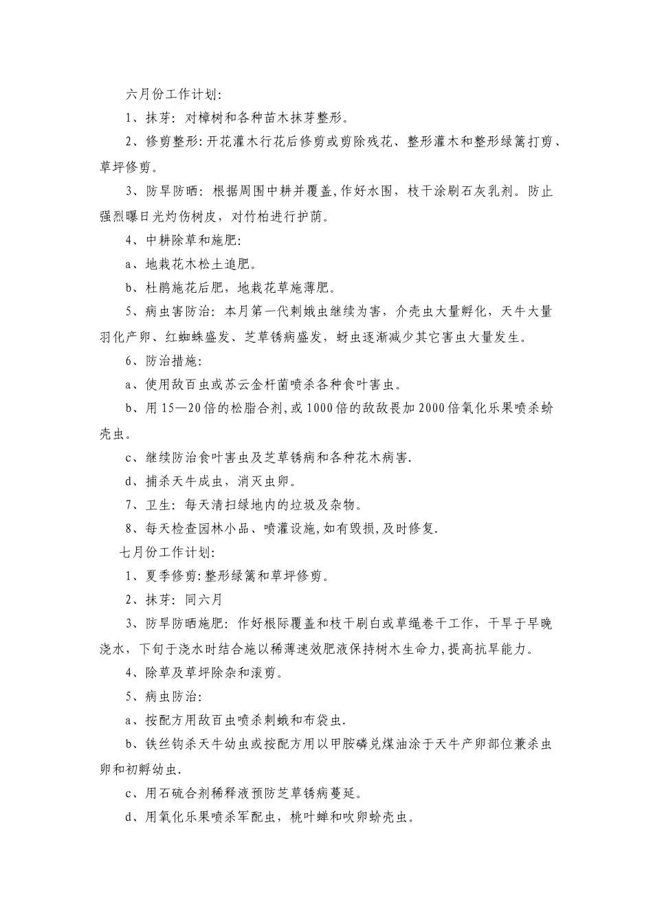 绿化养护年度工作内容与计划_第3页