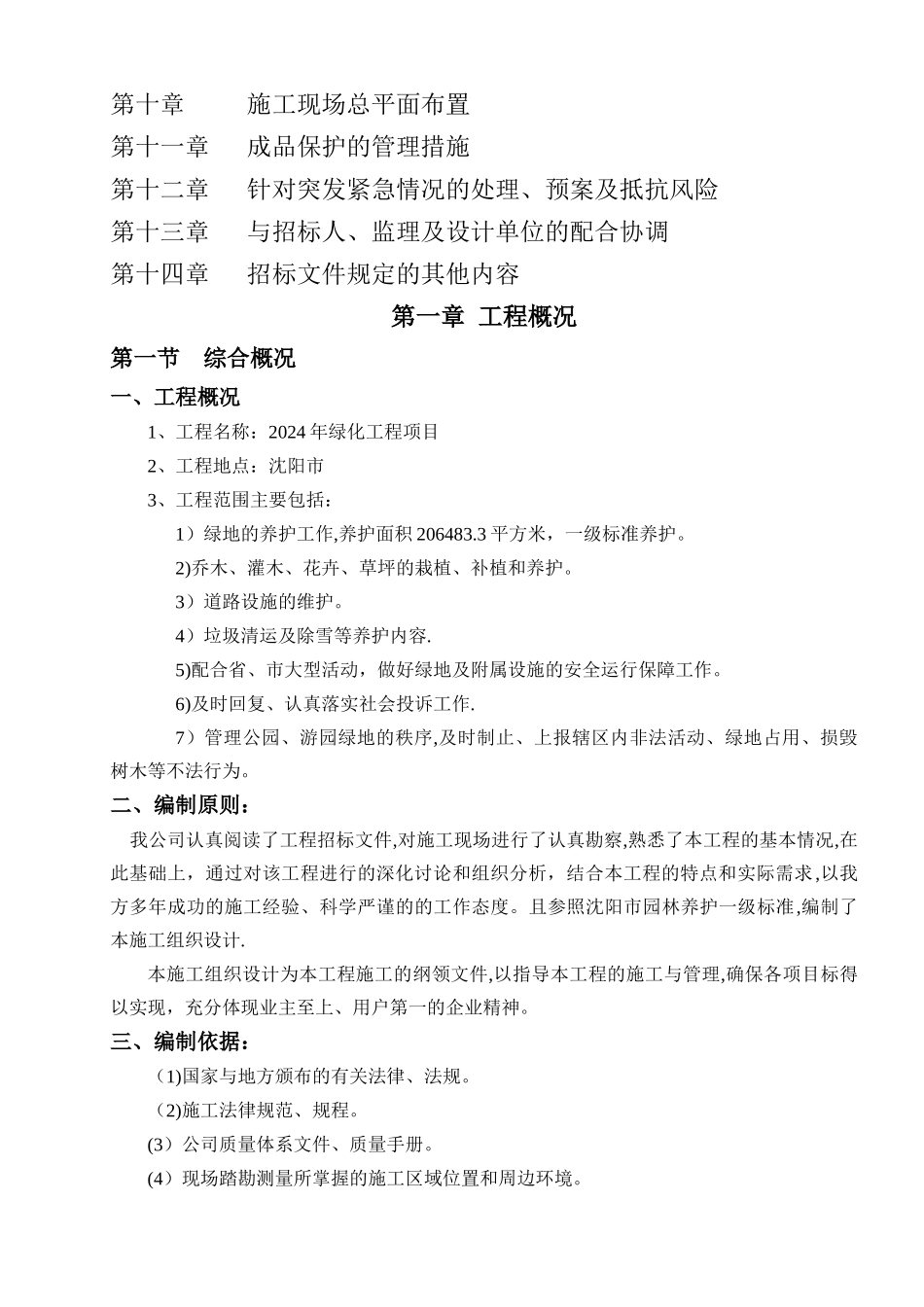 绿化养护工程施工组织设计_第2页