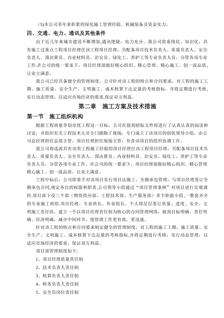 绿化养护工程施工组织设计_第3页