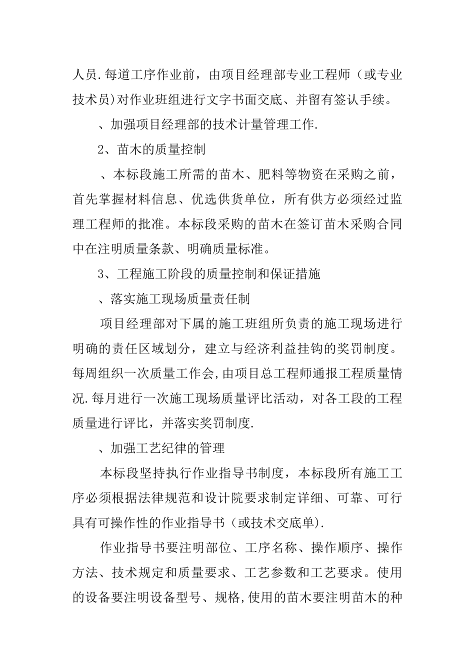 绿化养护工程质量保证体系及措施_第3页