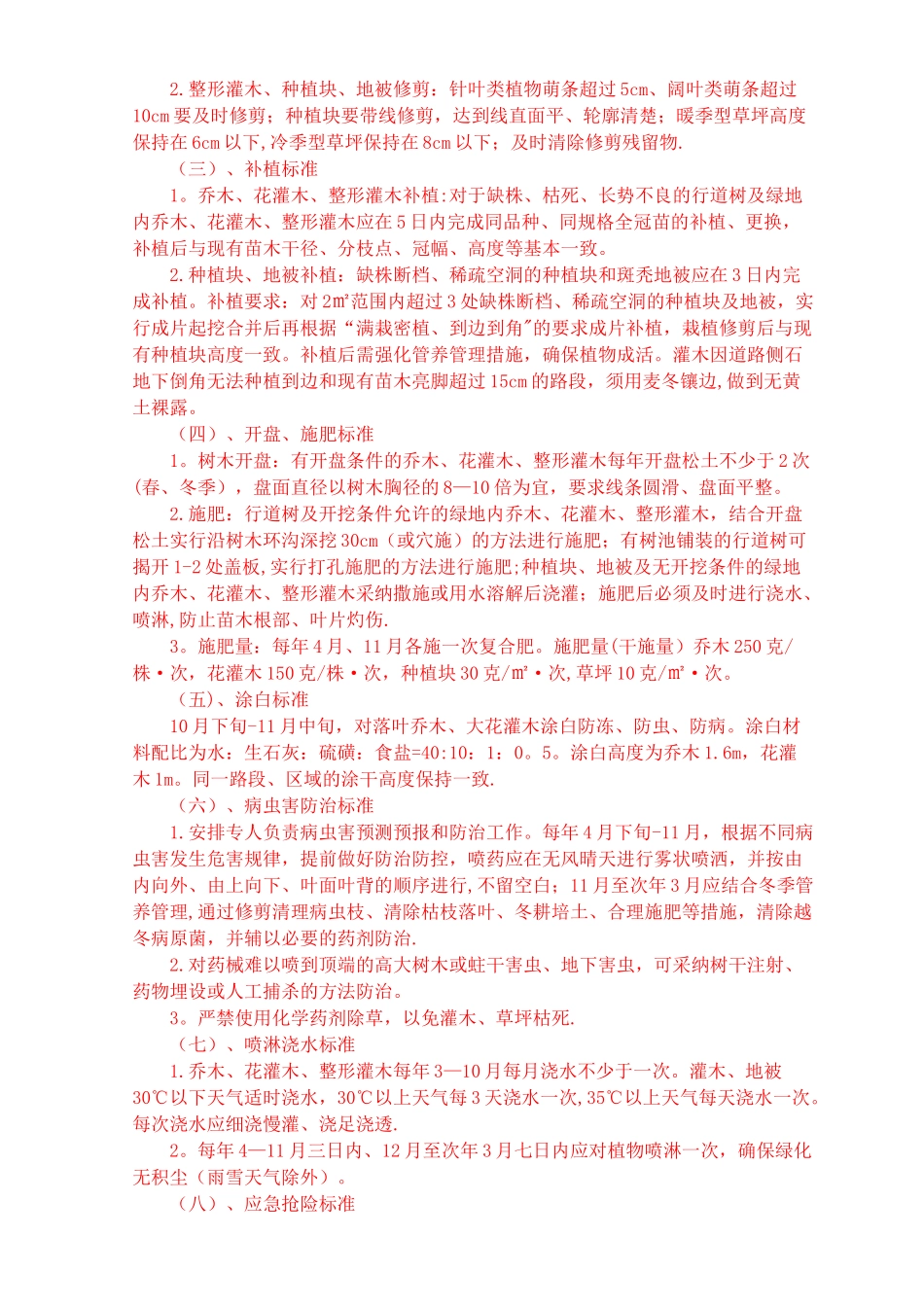 绿化养护工程技术标(施工组织设计)_第2页