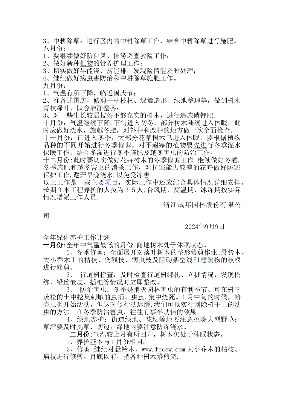 绿化养护工作计划24130_第2页